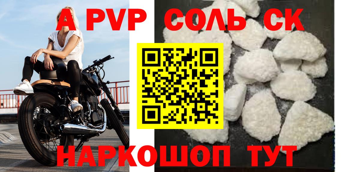 Alfa_PVP VHQ Краснознаменск