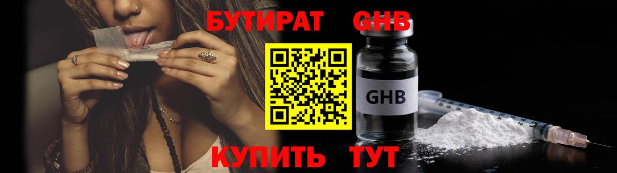 БУТИРАТ буратино  Вход с VPN  Бутират  Краснознаменск 