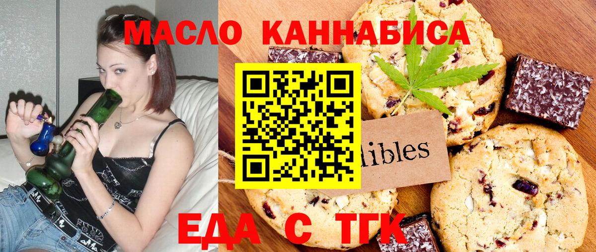 Печенье с ТГК конопля  Вход с VPN  Краснознаменск 