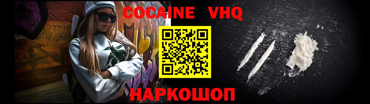 Cocaine  Вход с VPN  Кокаин VHQ  Краснознаменск  Cocaine 97% 