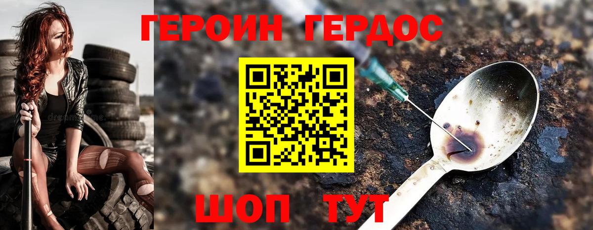 ГЕРОИН герыч Краснознаменск
