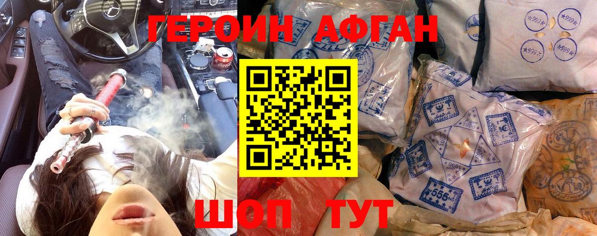 Краснознаменск  Героин афганец  Вход с VPN 