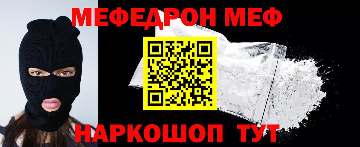 Мефедрон кристаллы Краснознаменск