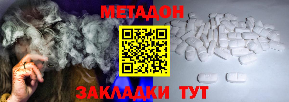 Метадон мёд Краснознаменск
